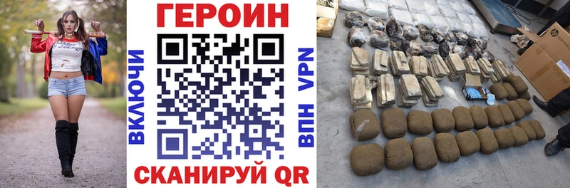 Героин хмурый  Куйбышев 